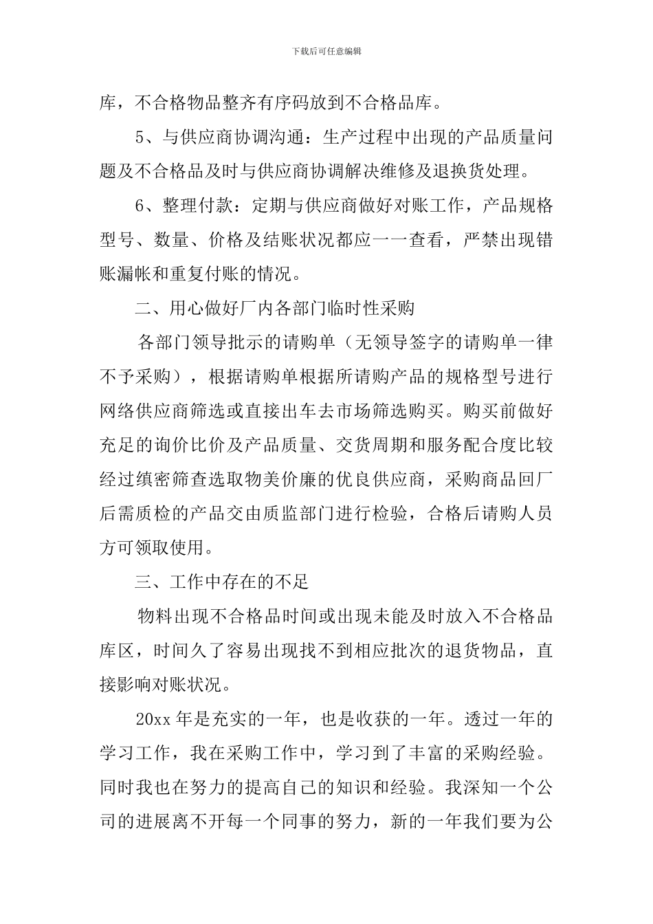 采购员工作总结范文_第2页