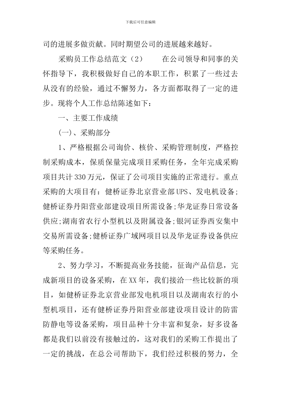 采购员工作总结范文_第3页