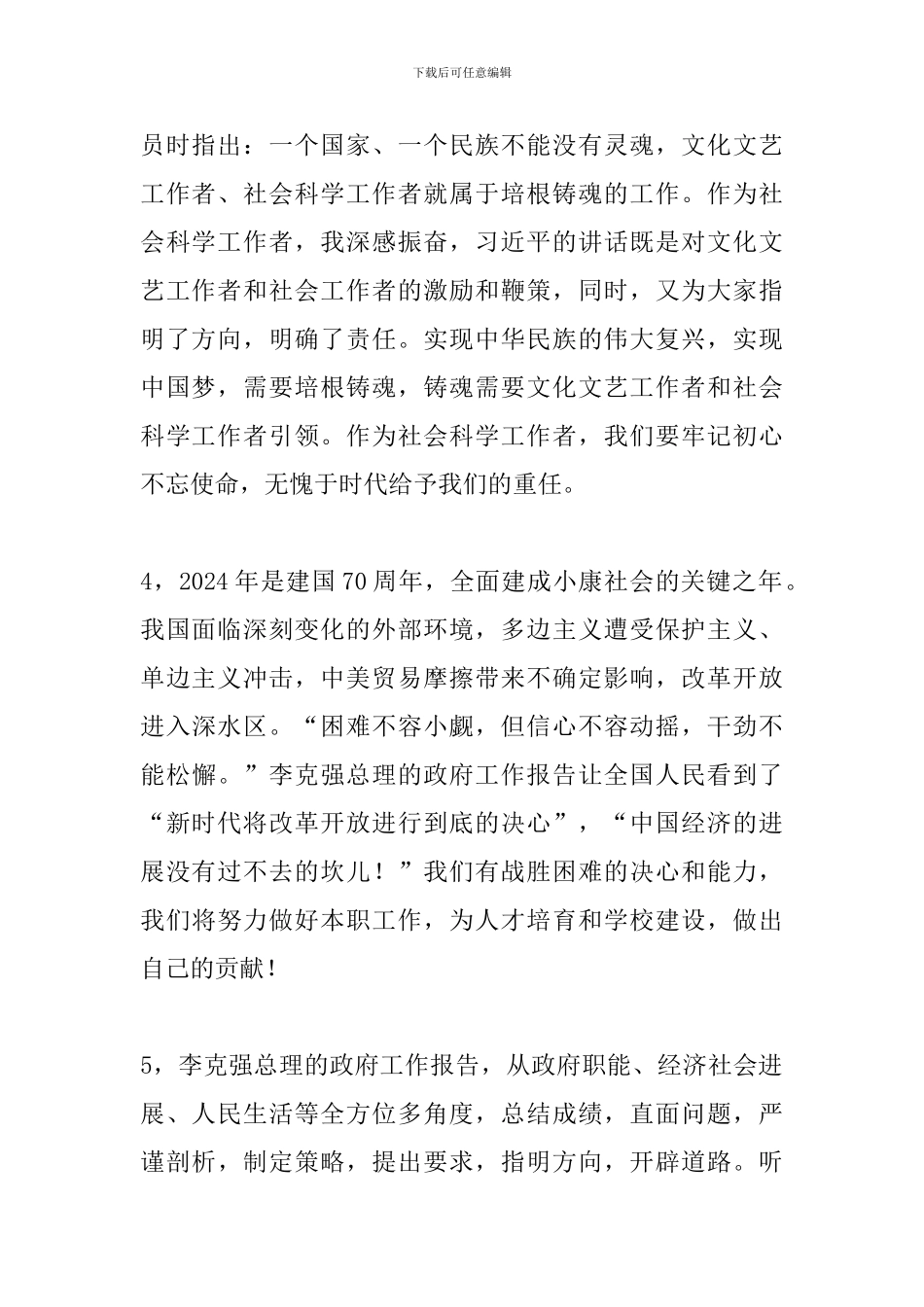 机关教职工学习2024年全国“两会”精神心得体会_第2页