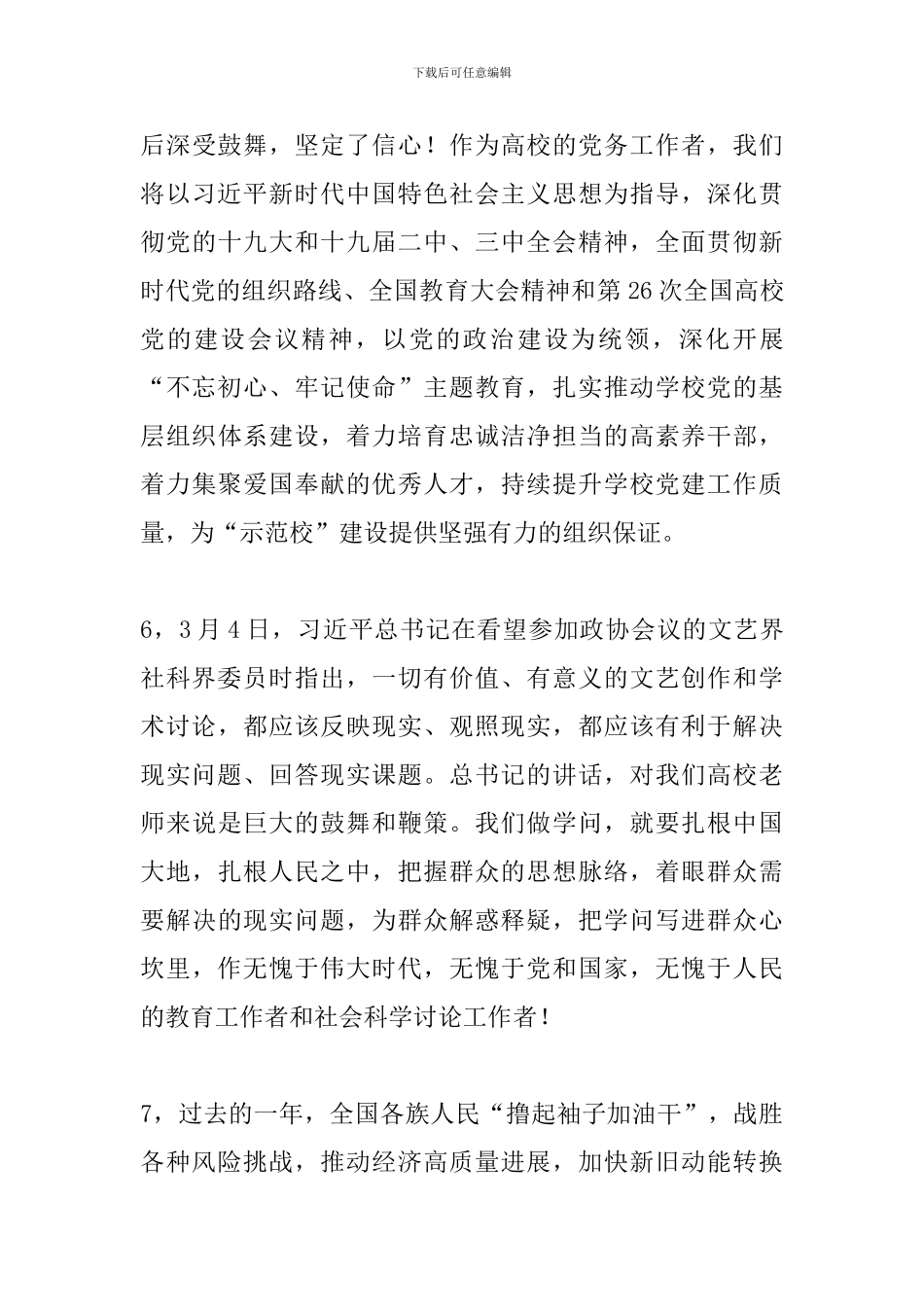 机关教职工学习2024年全国“两会”精神心得体会_第3页