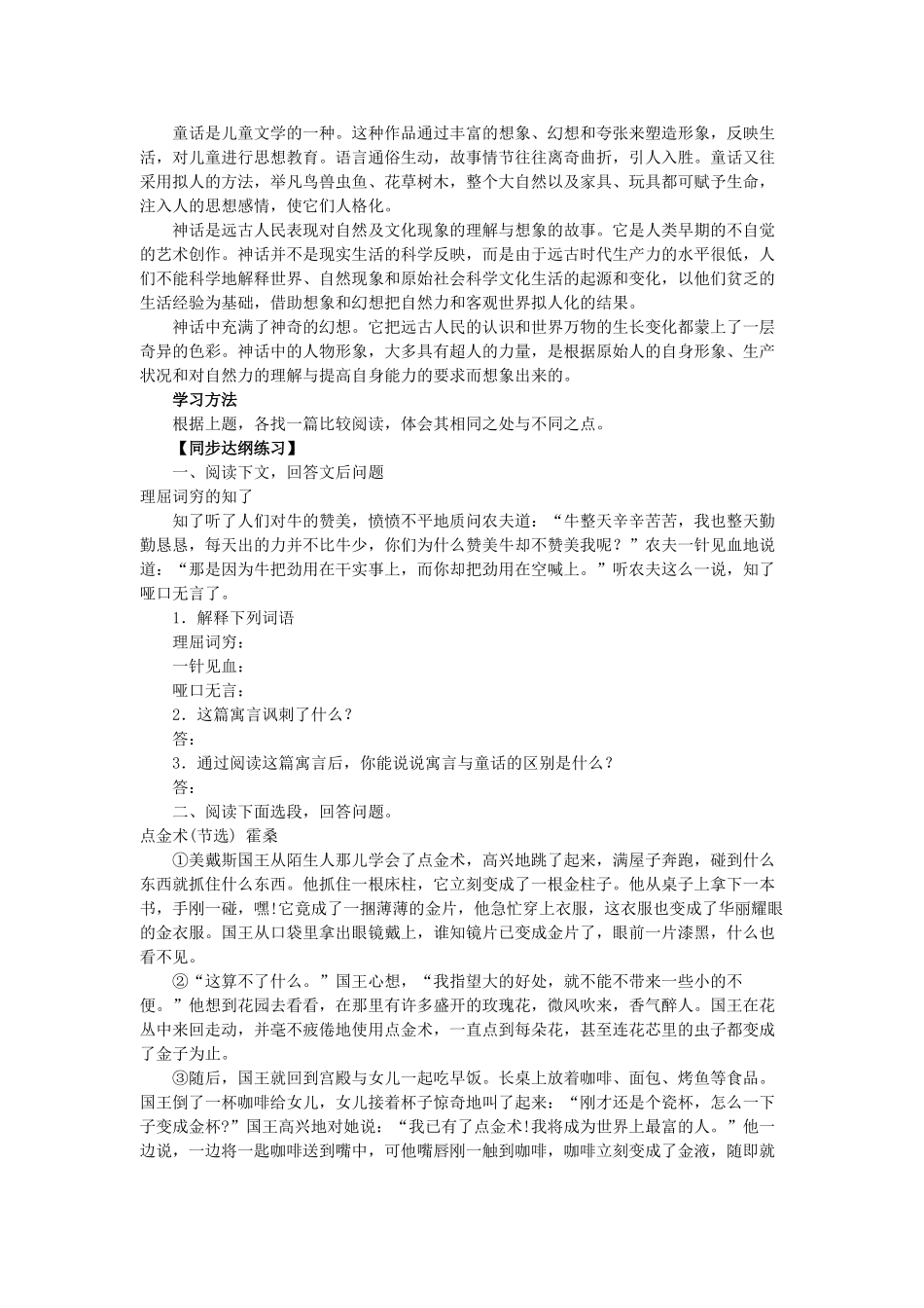 七年级语文上七颗钻石备课指导苏教版_第2页