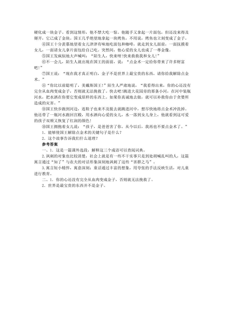 七年级语文上七颗钻石备课指导苏教版_第3页