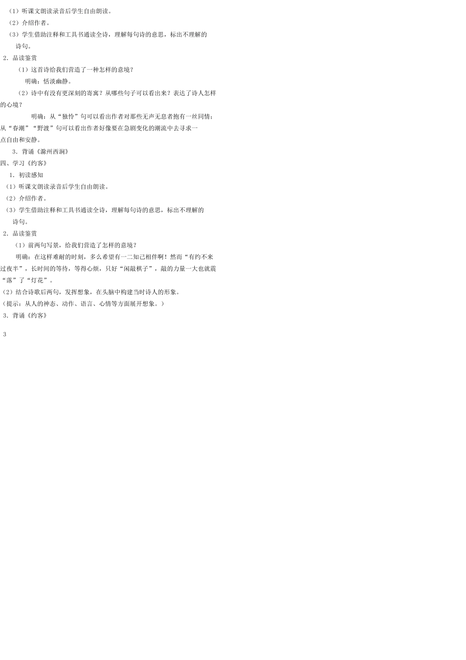 九年级语文上册 29 诗词五首教案 语文版_第3页