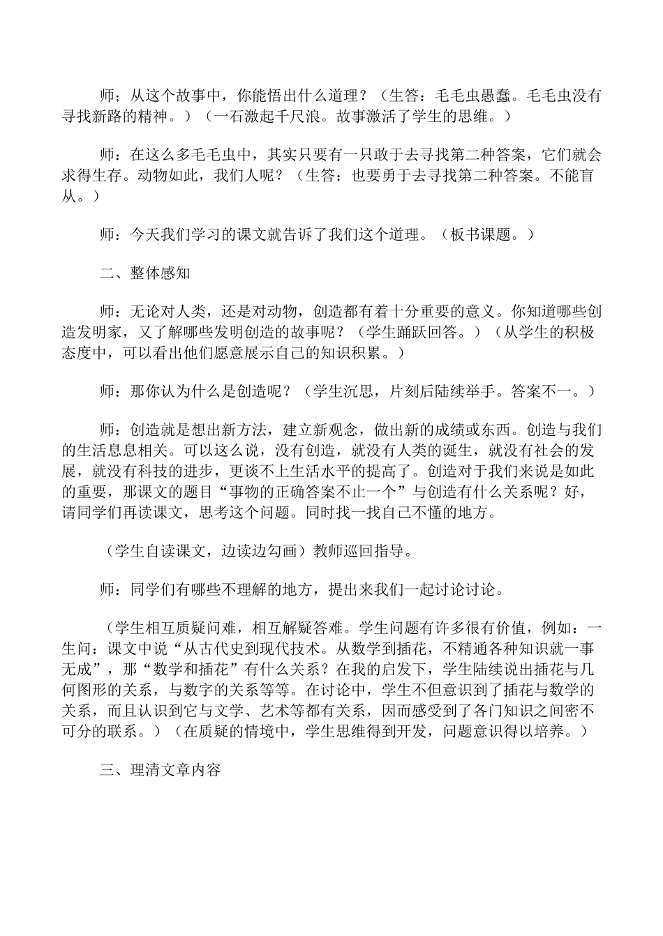 九年级语文《事物的正确答案不止一个》教学设计4人教版_第2页