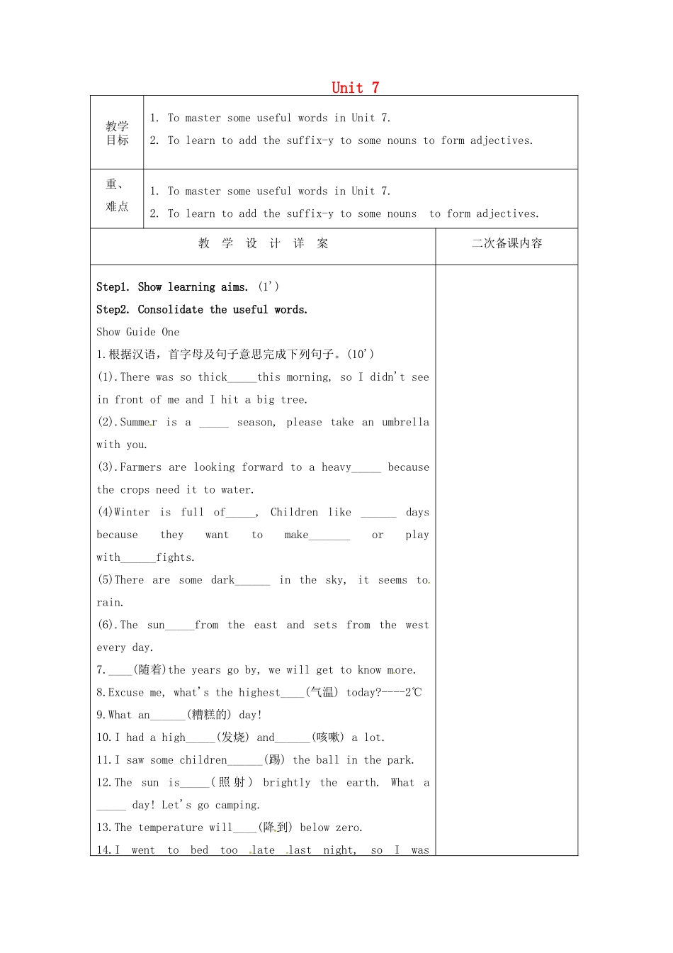 八年级英语上册 Unit 7 Seasons Wordlist and Study skills教案 （新版）牛津版-（新版）牛津版初中八年级上册英语教案_第1页