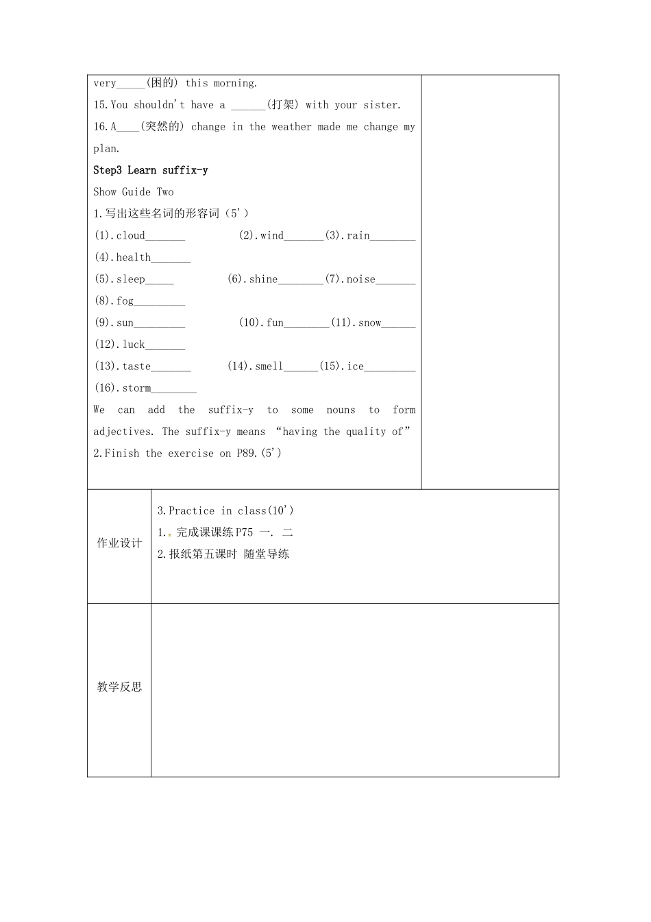 八年级英语上册 Unit 7 Seasons Wordlist and Study skills教案 （新版）牛津版-（新版）牛津版初中八年级上册英语教案_第2页