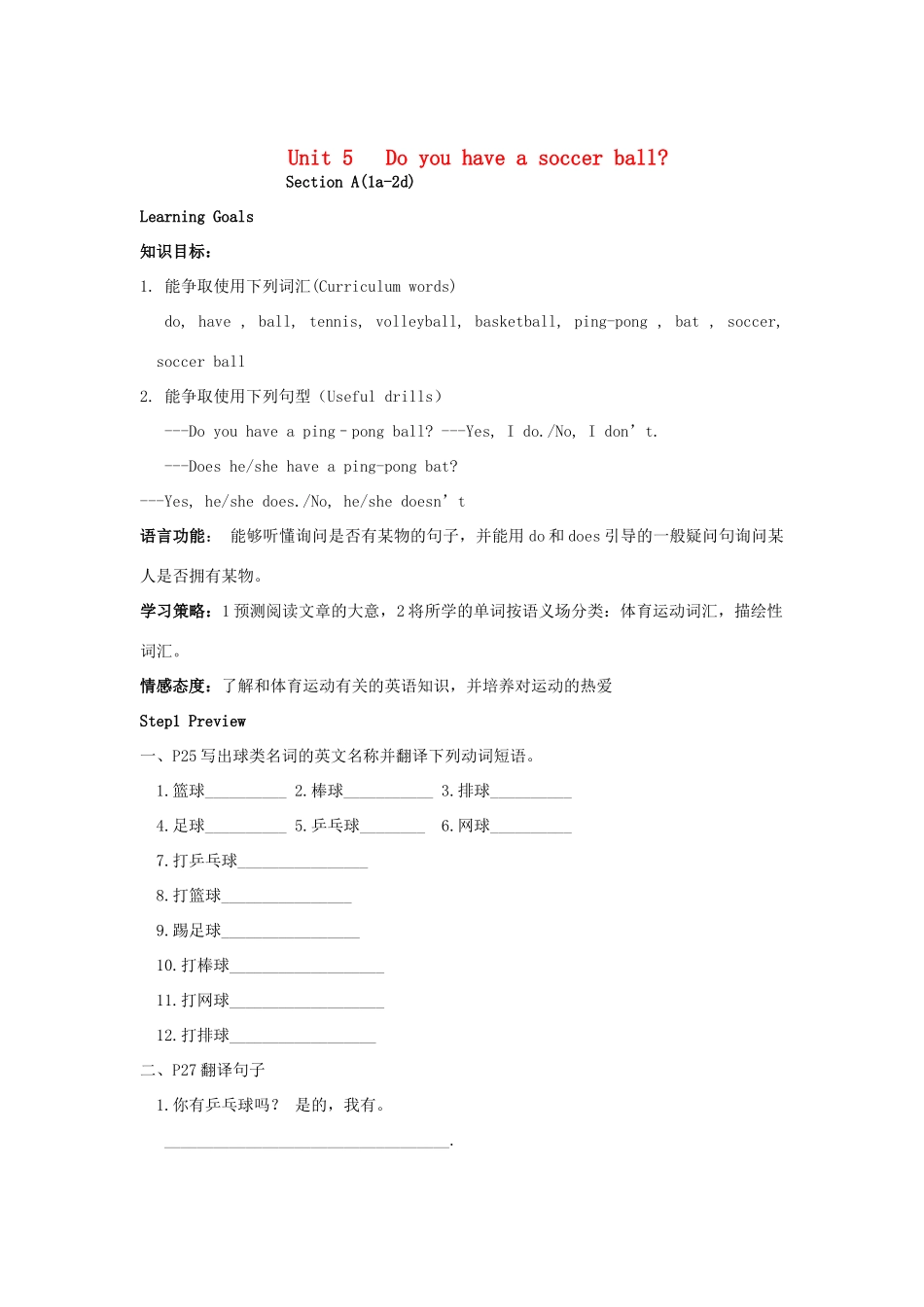 七年级英语上册 Unit 5 Do you have a soccer ball（第2课时）教案 （新版）人教新目标版_第1页