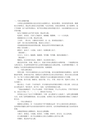 用儿歌激发幼儿养成好的生活习惯