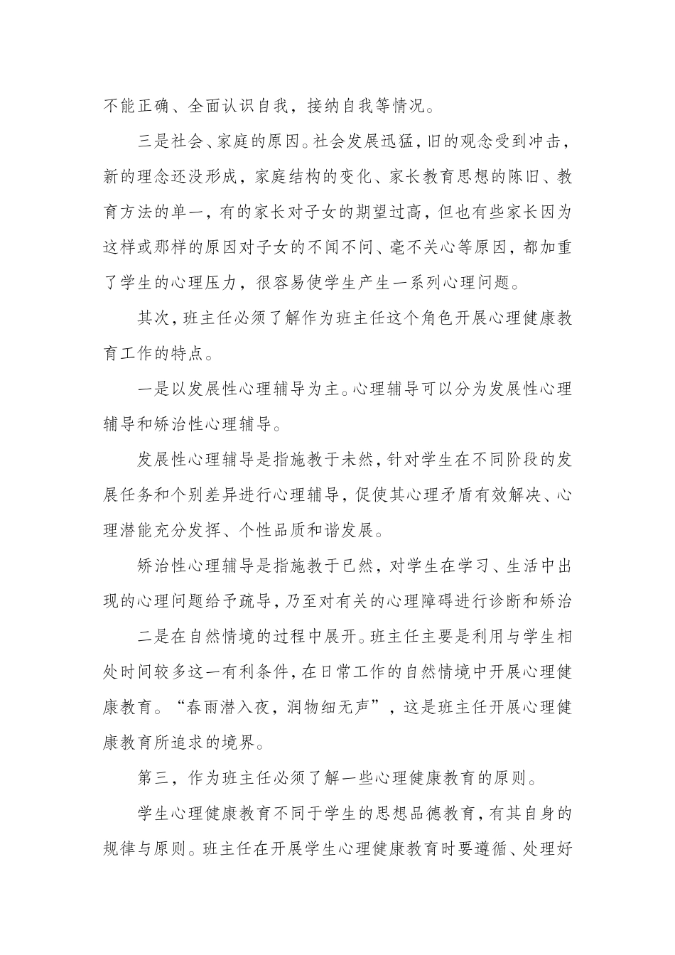 班主任如何做好心理健康教育工作_第2页