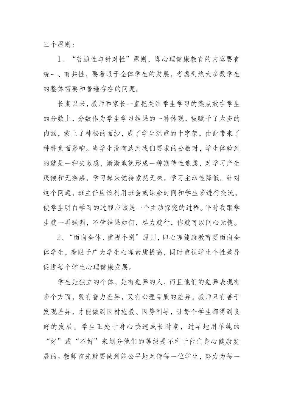 班主任如何做好心理健康教育工作_第3页