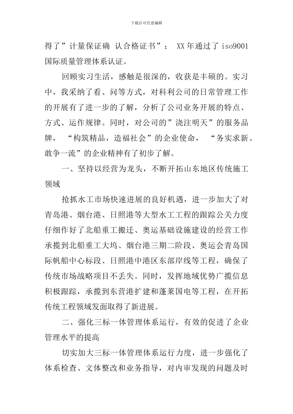 工商管理实习工作报告范文_第2页