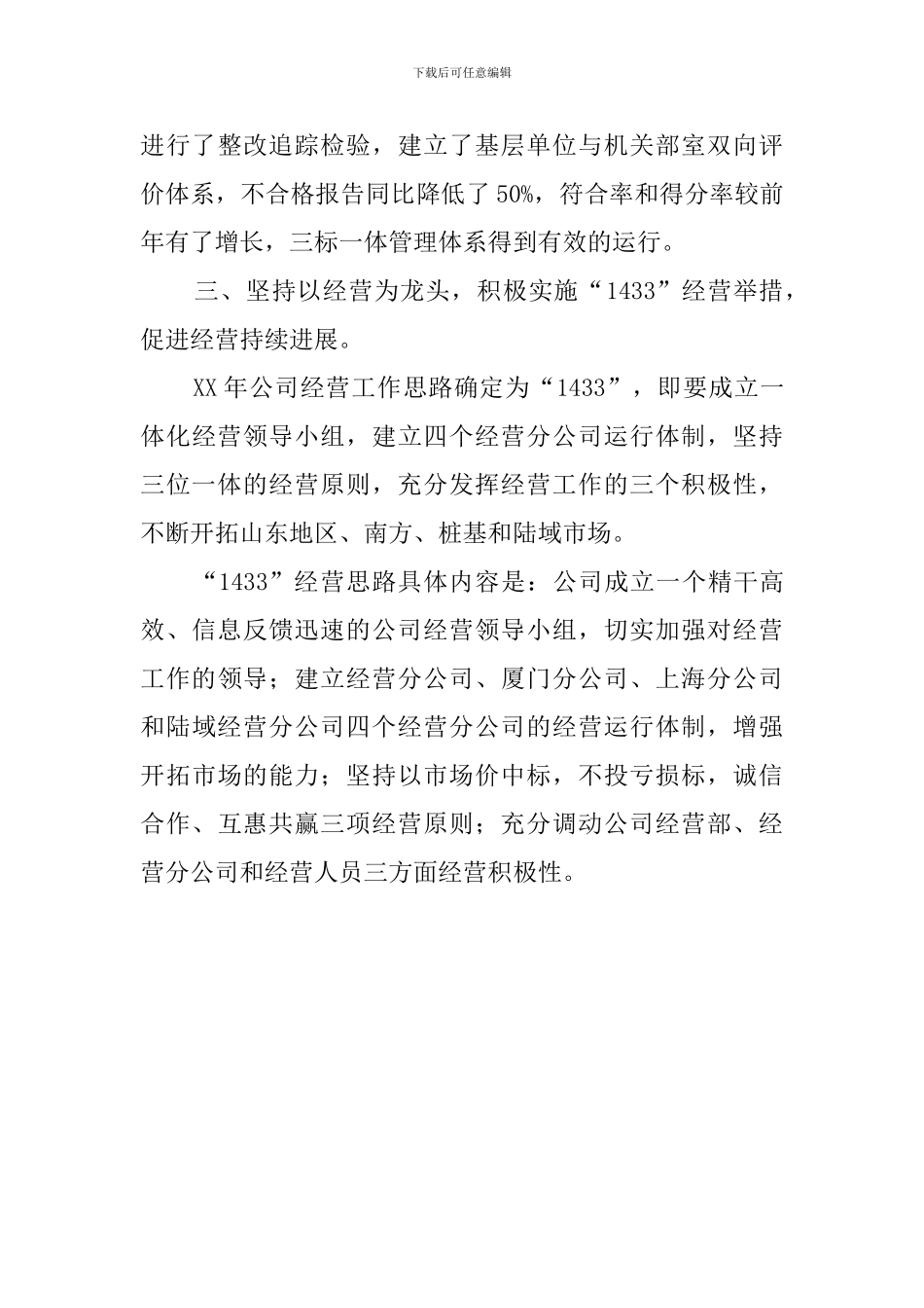 工商管理实习工作报告范文_第3页