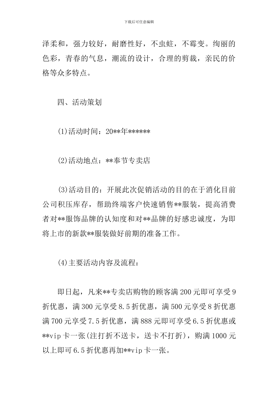 服装感恩节活动策划方案_第2页