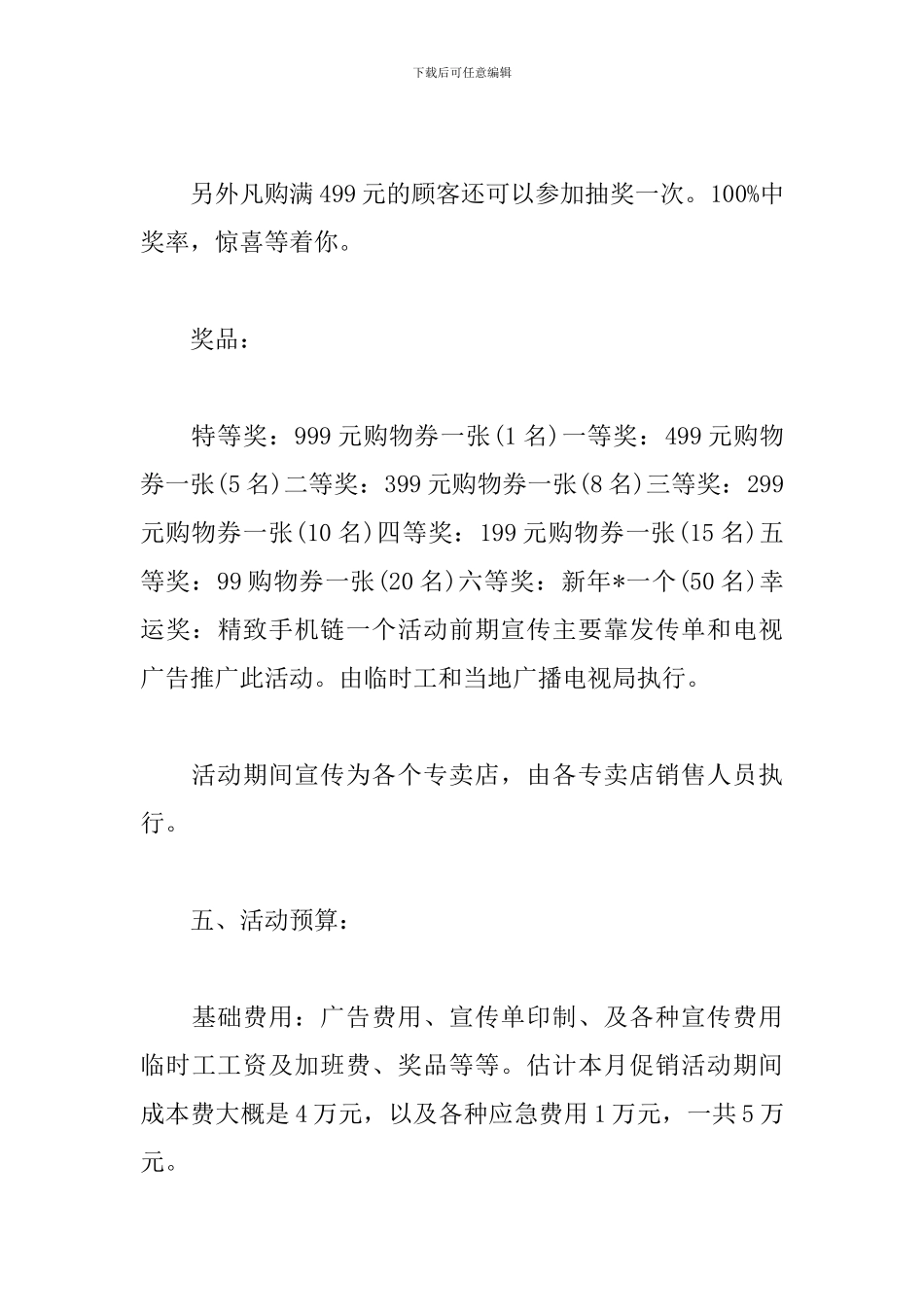 服装感恩节活动策划方案_第3页