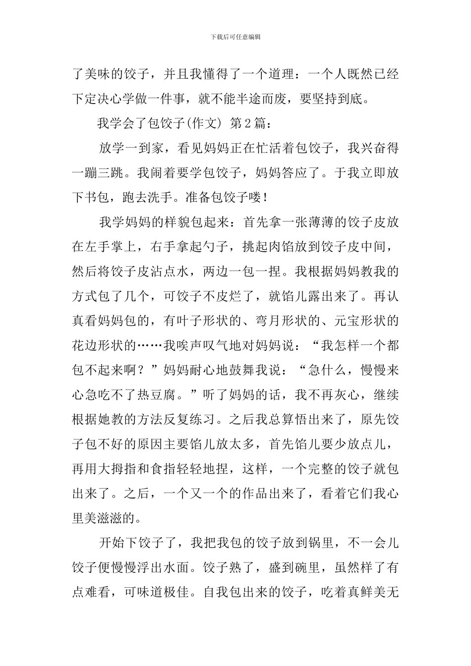 我学会了包饺子(30篇)_第2页