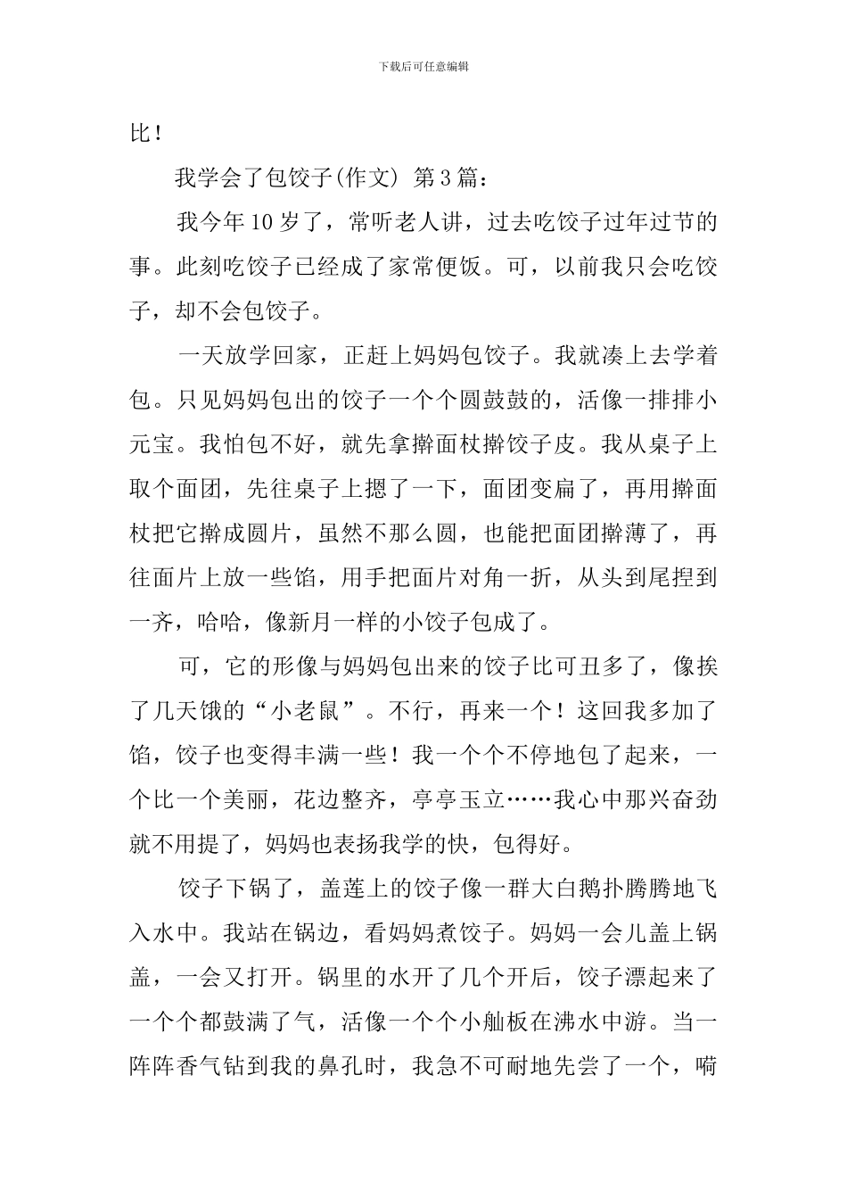 我学会了包饺子(30篇)_第3页