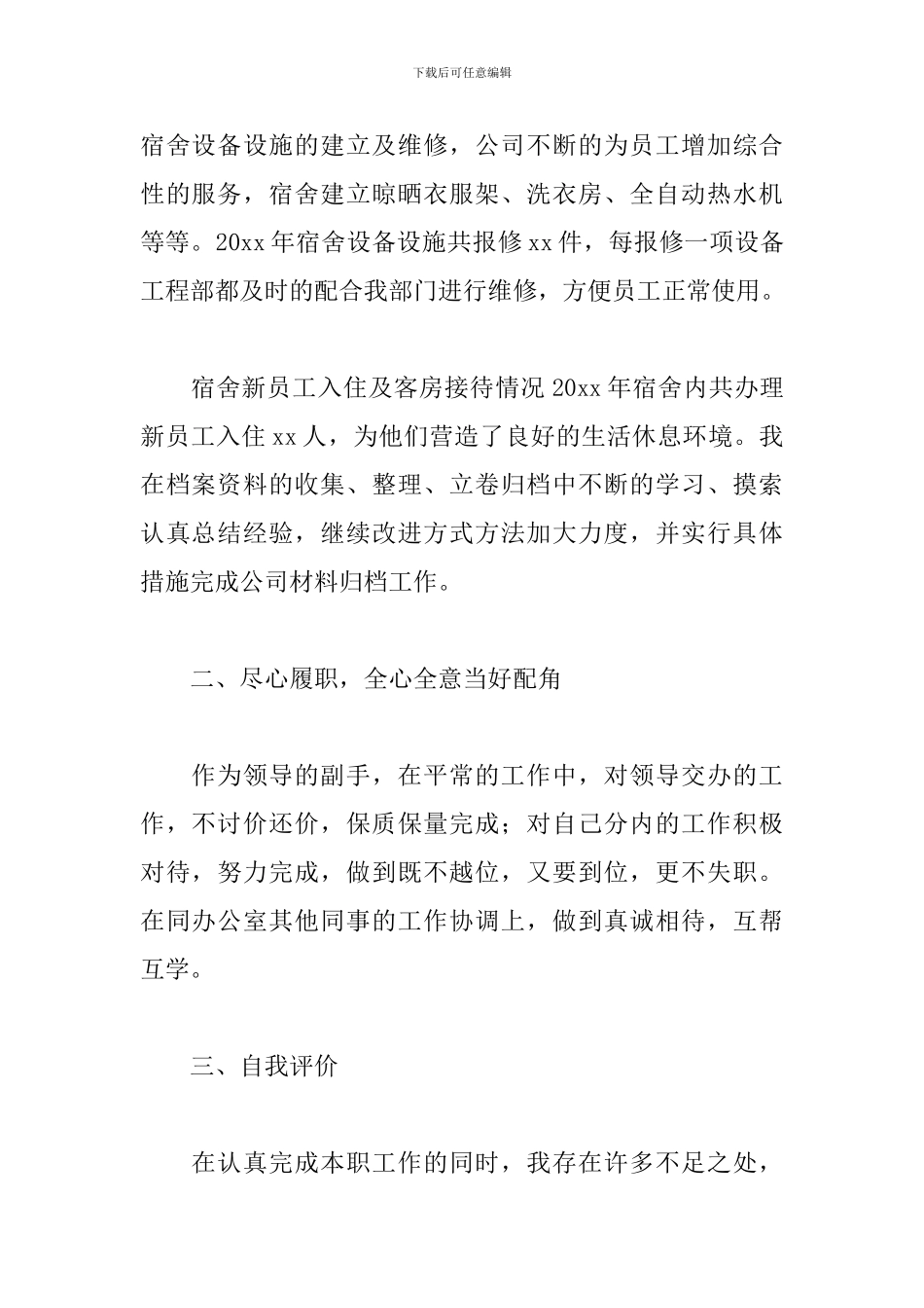 2024前台个人工作总结精选5篇_第2页