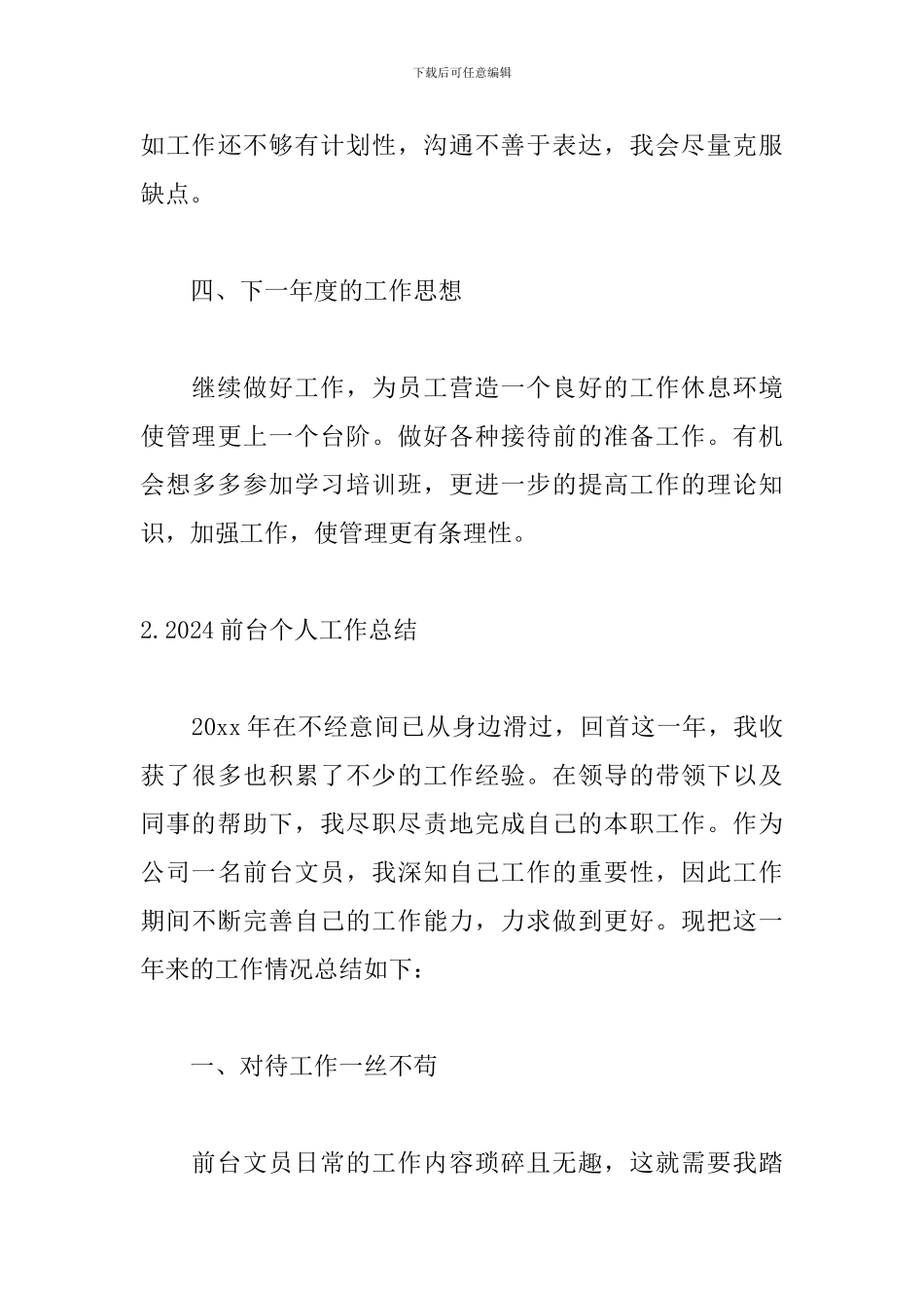 2024前台个人工作总结精选5篇_第3页