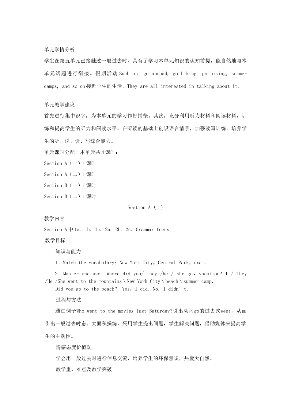 七年级英语上册 Unit 8《Where did you go on vacation》教案1 鲁教版_第2页