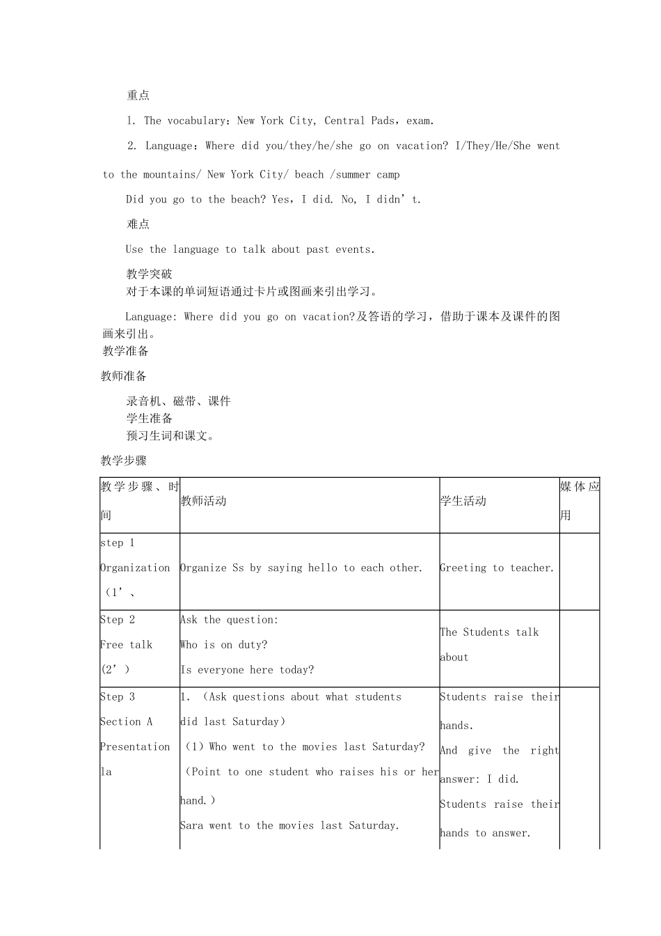 七年级英语上册 Unit 8《Where did you go on vacation》教案1 鲁教版_第3页