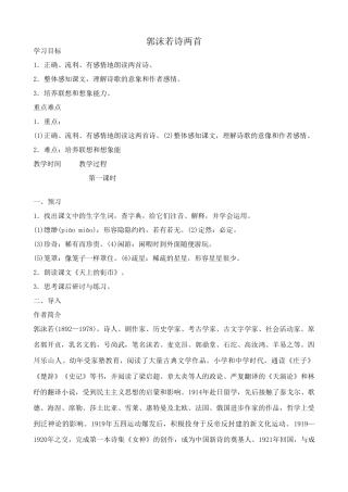 七年级上册语文郭沫若诗两首(1)