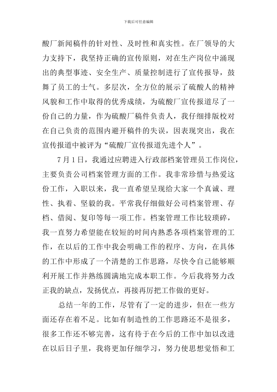 化工企业档案管理的年度个人述职_第2页
