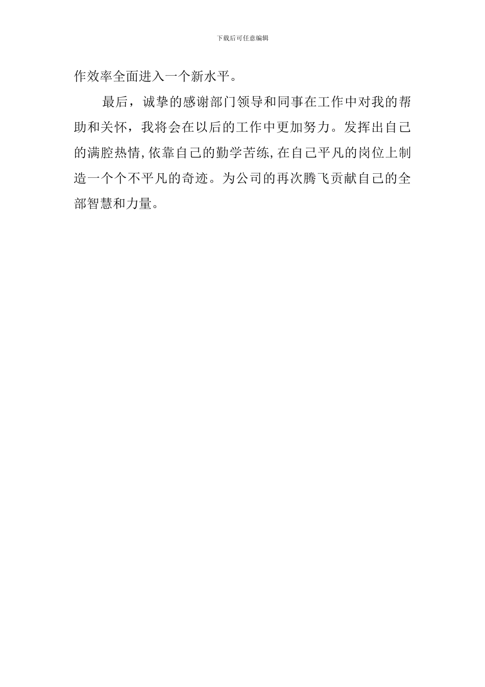 化工企业档案管理的年度个人述职_第3页