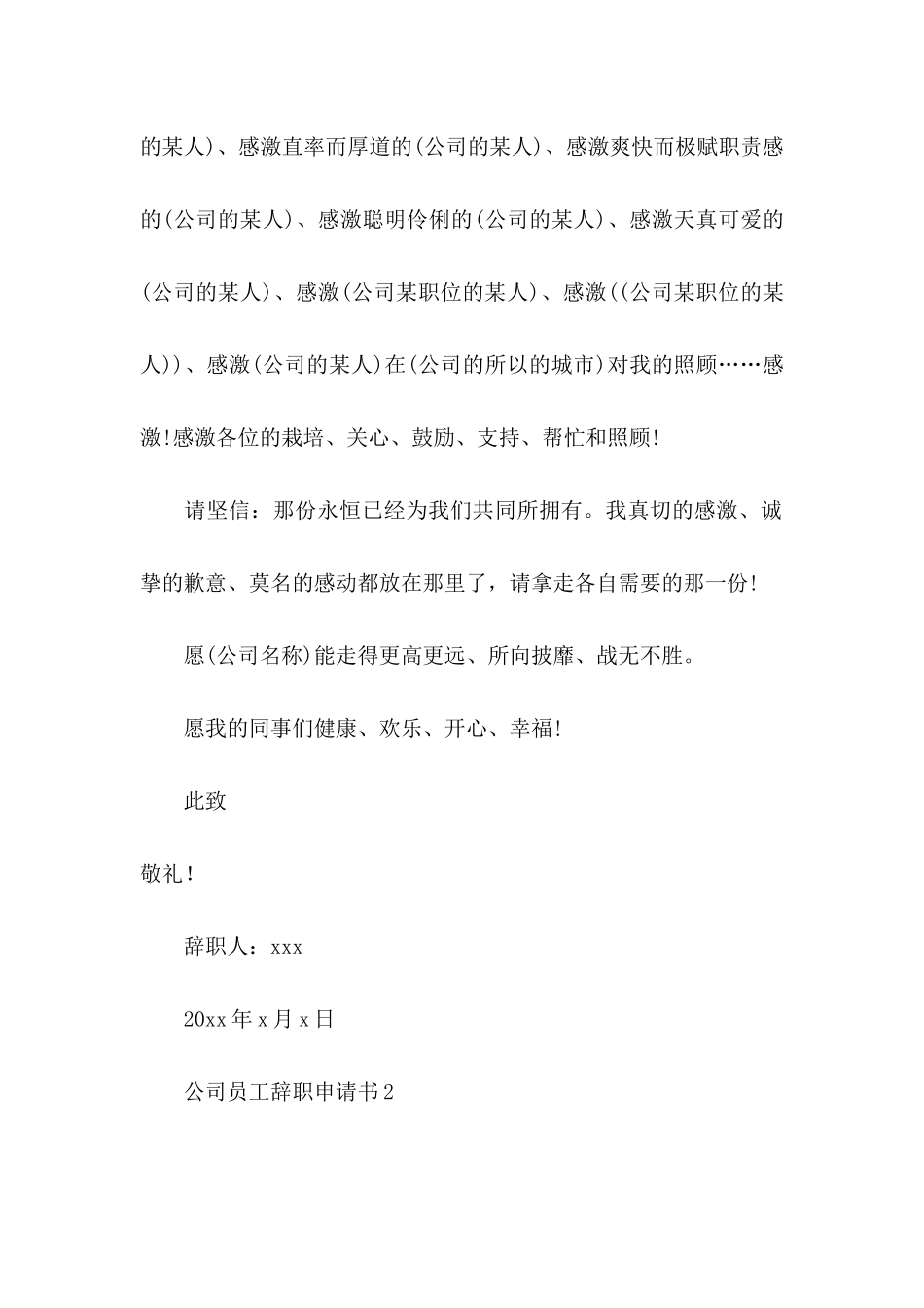 公司员工辞职申请书热_第2页