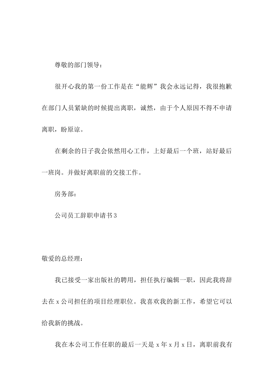 公司员工辞职申请书热_第3页
