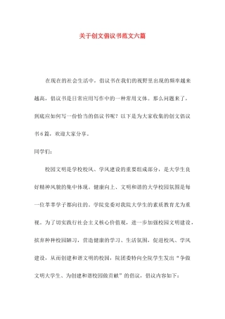 创文倡议书范文六篇