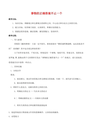 九年级语文《事物的正确答案不止一个》教学设计5人教版