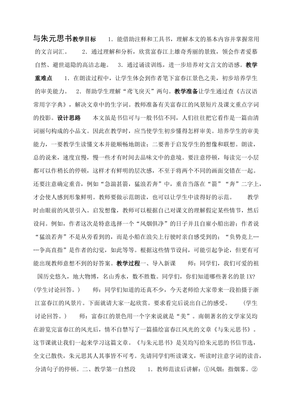 30、与朱元思书_第1页