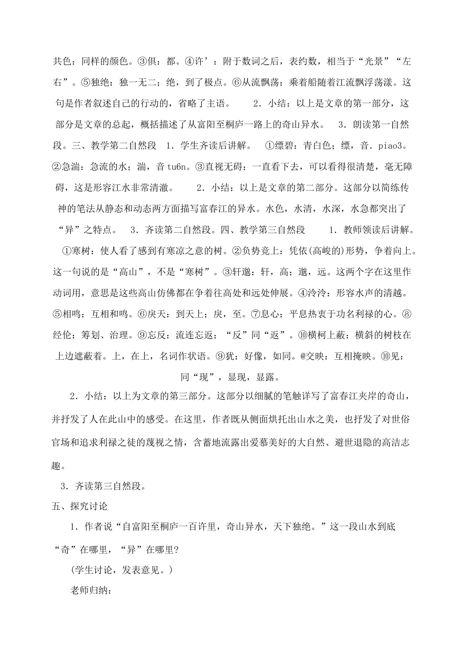 30、与朱元思书_第2页