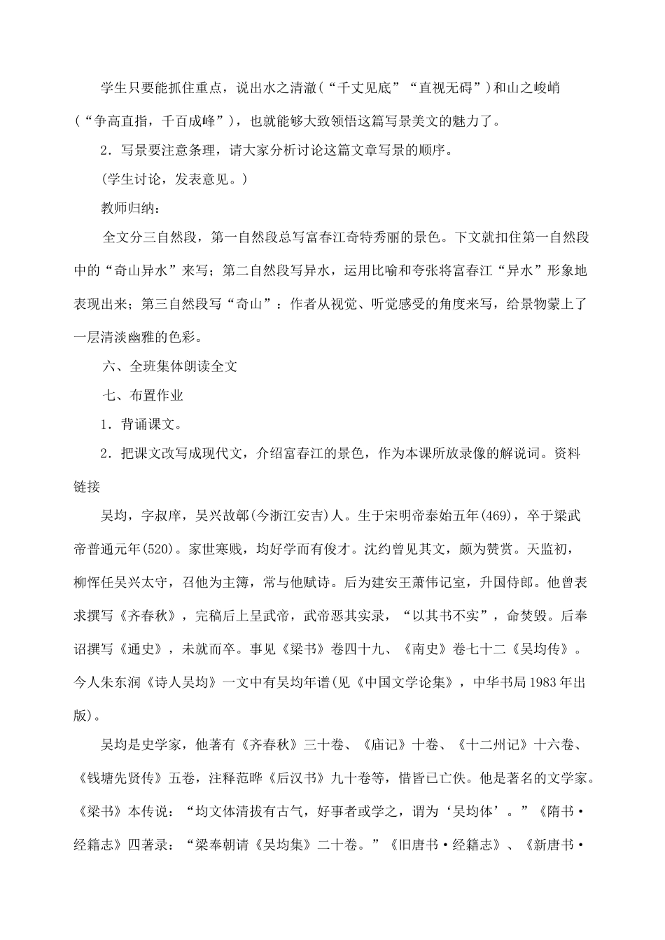 30、与朱元思书_第3页