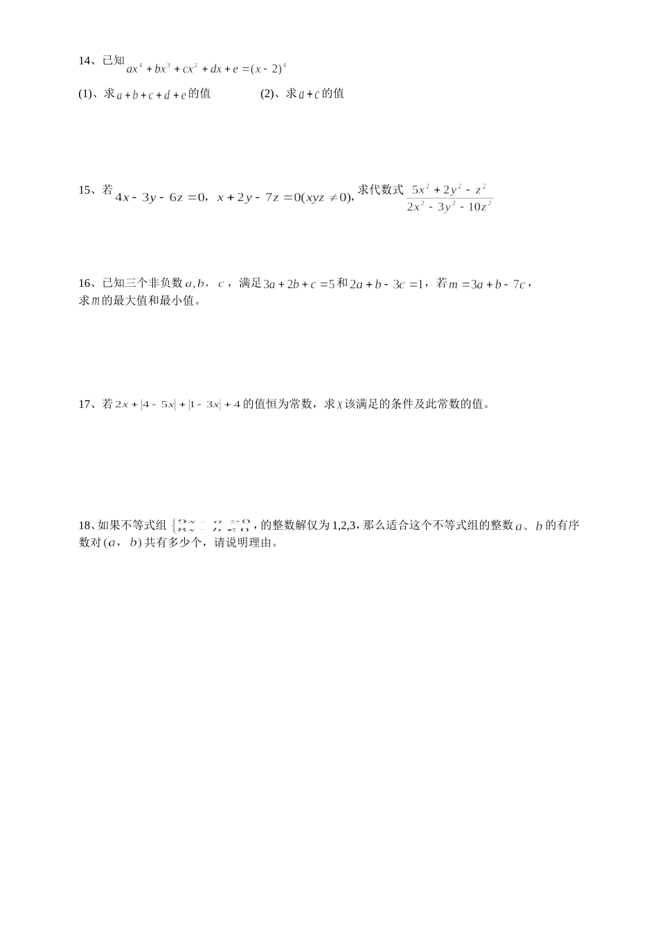 第七讲方程与不等式_第2页