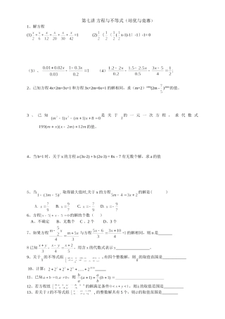 第七讲方程与不等式