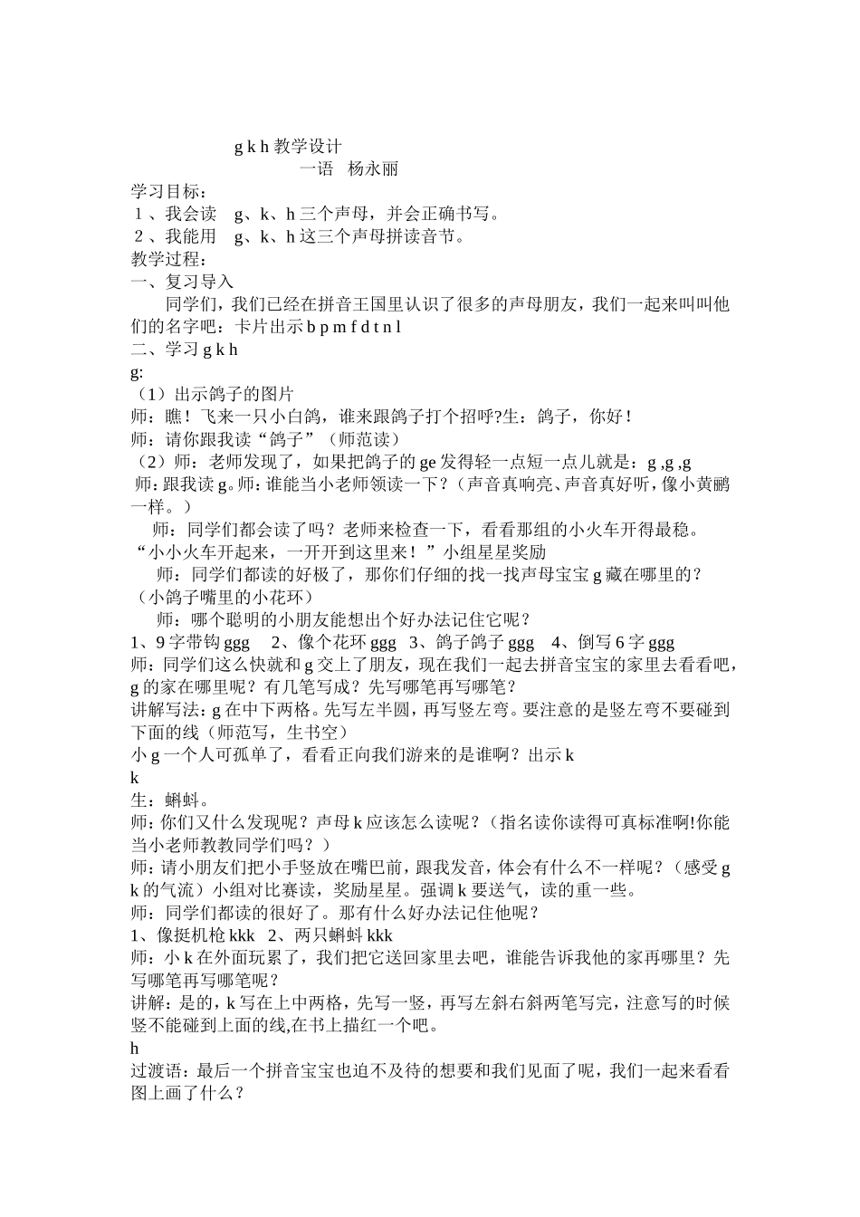 gkh教学设计教案_第1页