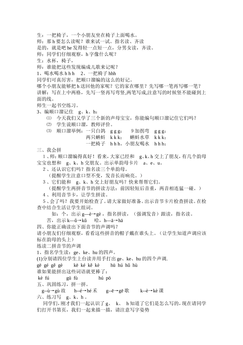 gkh教学设计教案_第2页