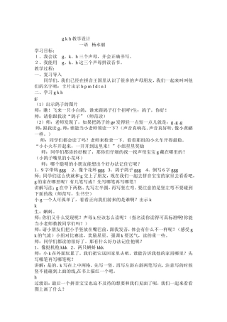 gkh教学设计教案