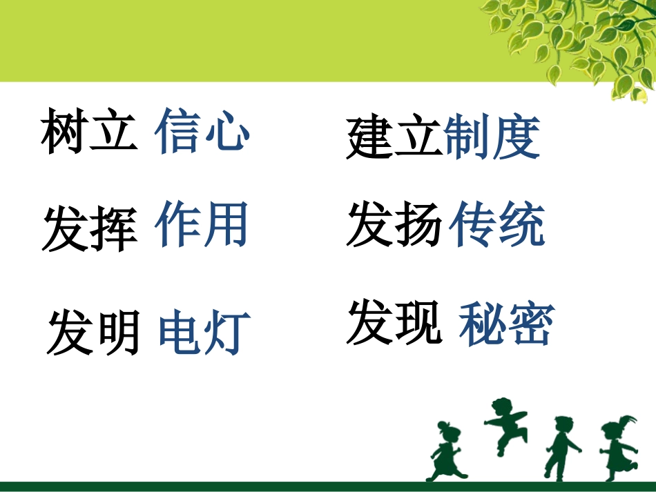 四年级语文上册语文乐园七_第2页
