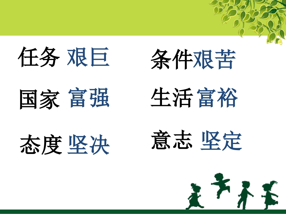 四年级语文上册语文乐园七_第3页