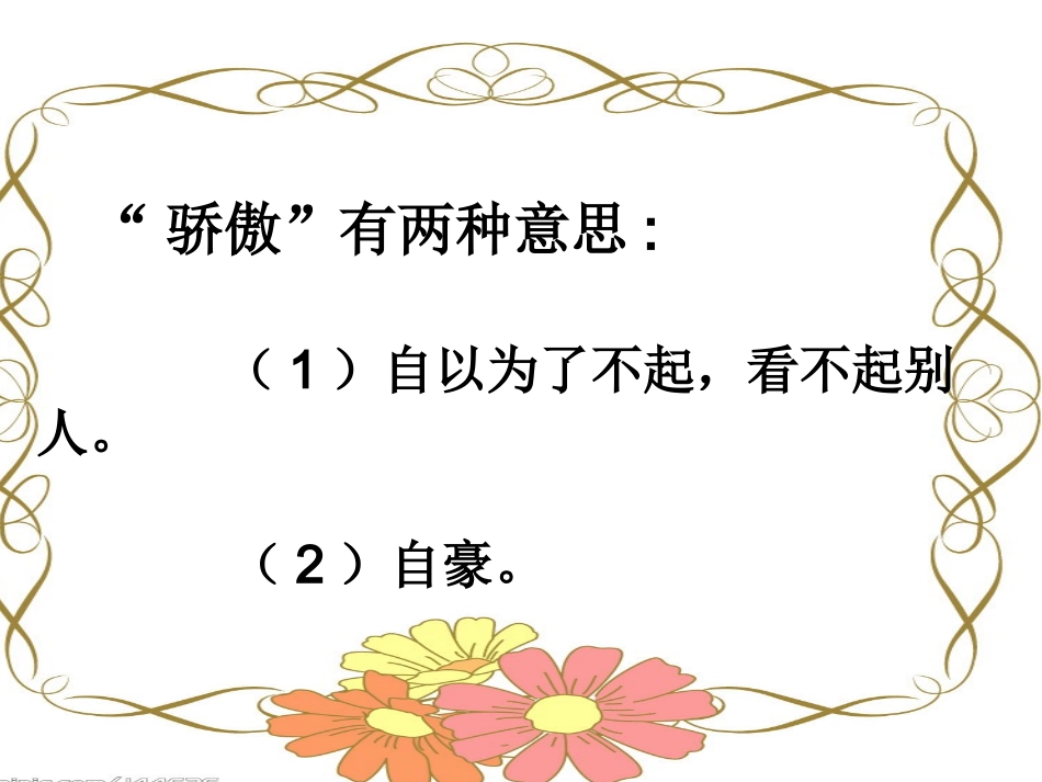 (五年级汉语)我为你骄傲课件正稿_第2页