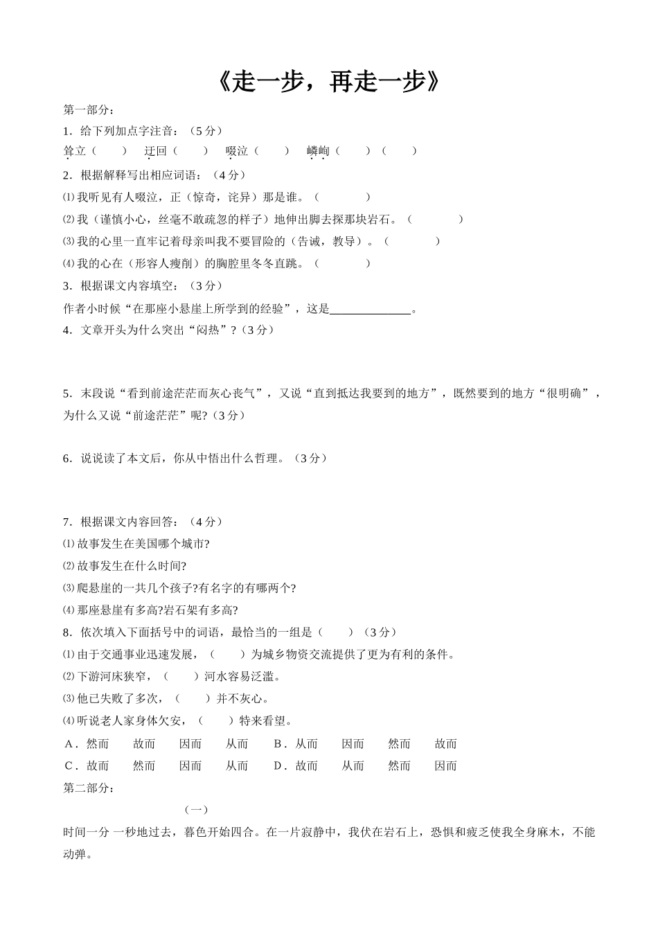七年级上册语文走一步，再走一步2_第1页