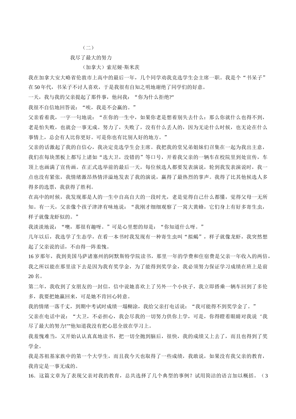 七年级上册语文走一步，再走一步2_第3页