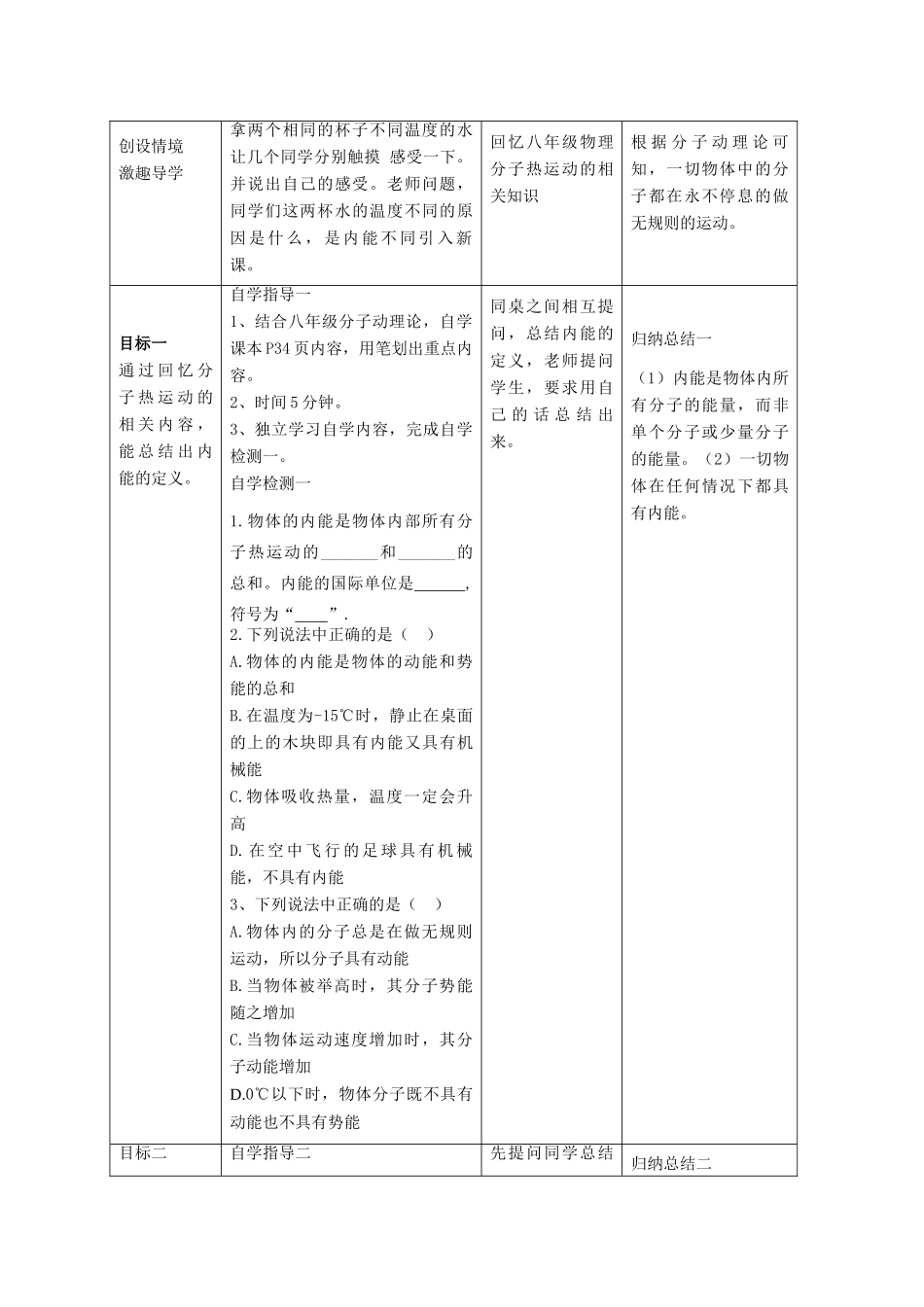 九年级物理全册 第13章 内能与热机（第1课时）教案 （新版）沪科版-（新版）沪科版初中九年级全册物理教案_第2页