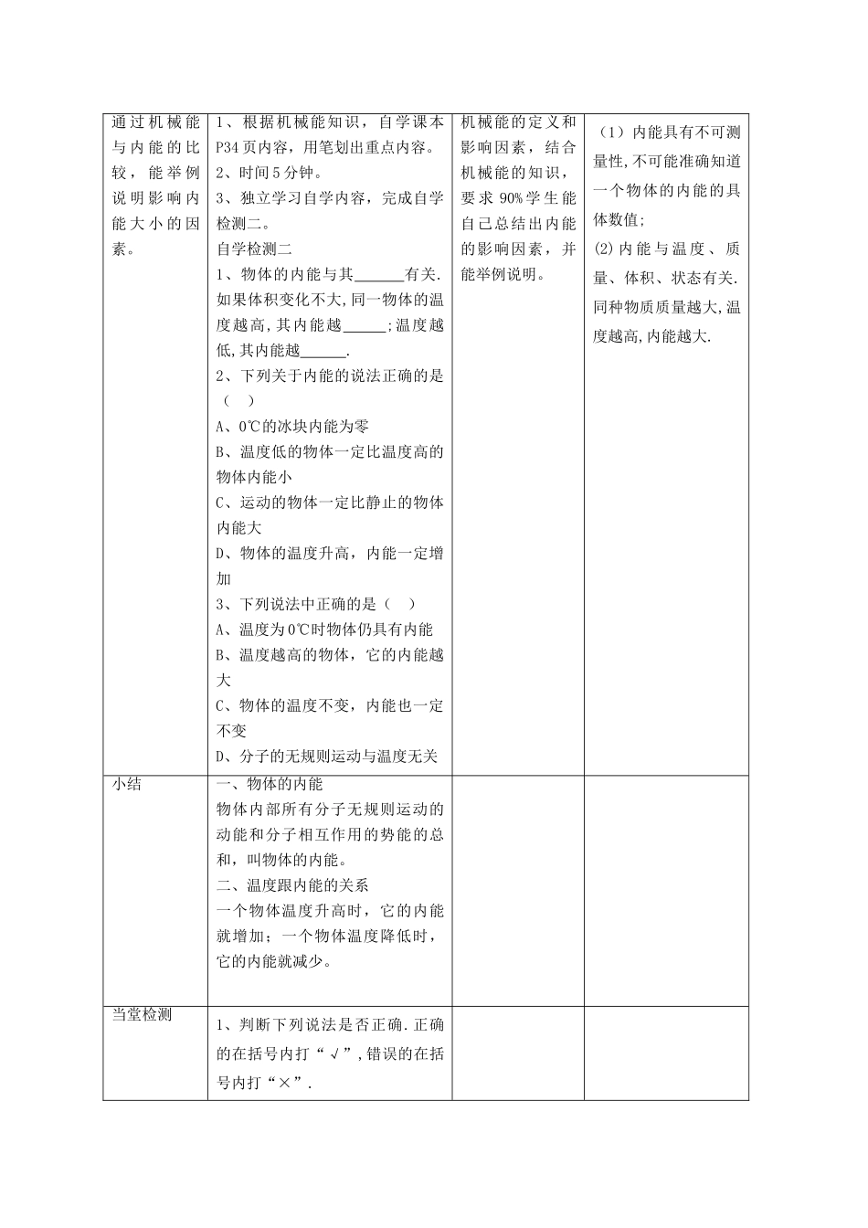 九年级物理全册 第13章 内能与热机（第1课时）教案 （新版）沪科版-（新版）沪科版初中九年级全册物理教案_第3页