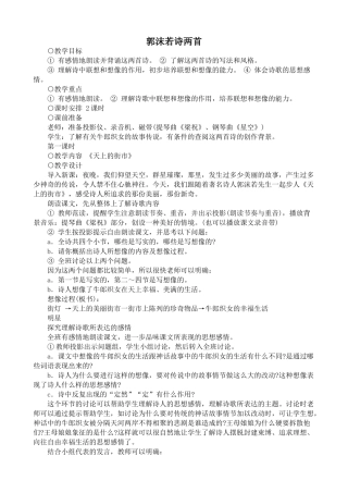 七年级上册语文郭沫若诗两首