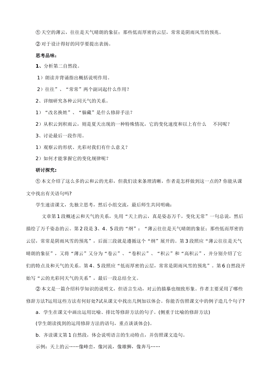 七年级上册语文《看云识天气》教案设计_第2页