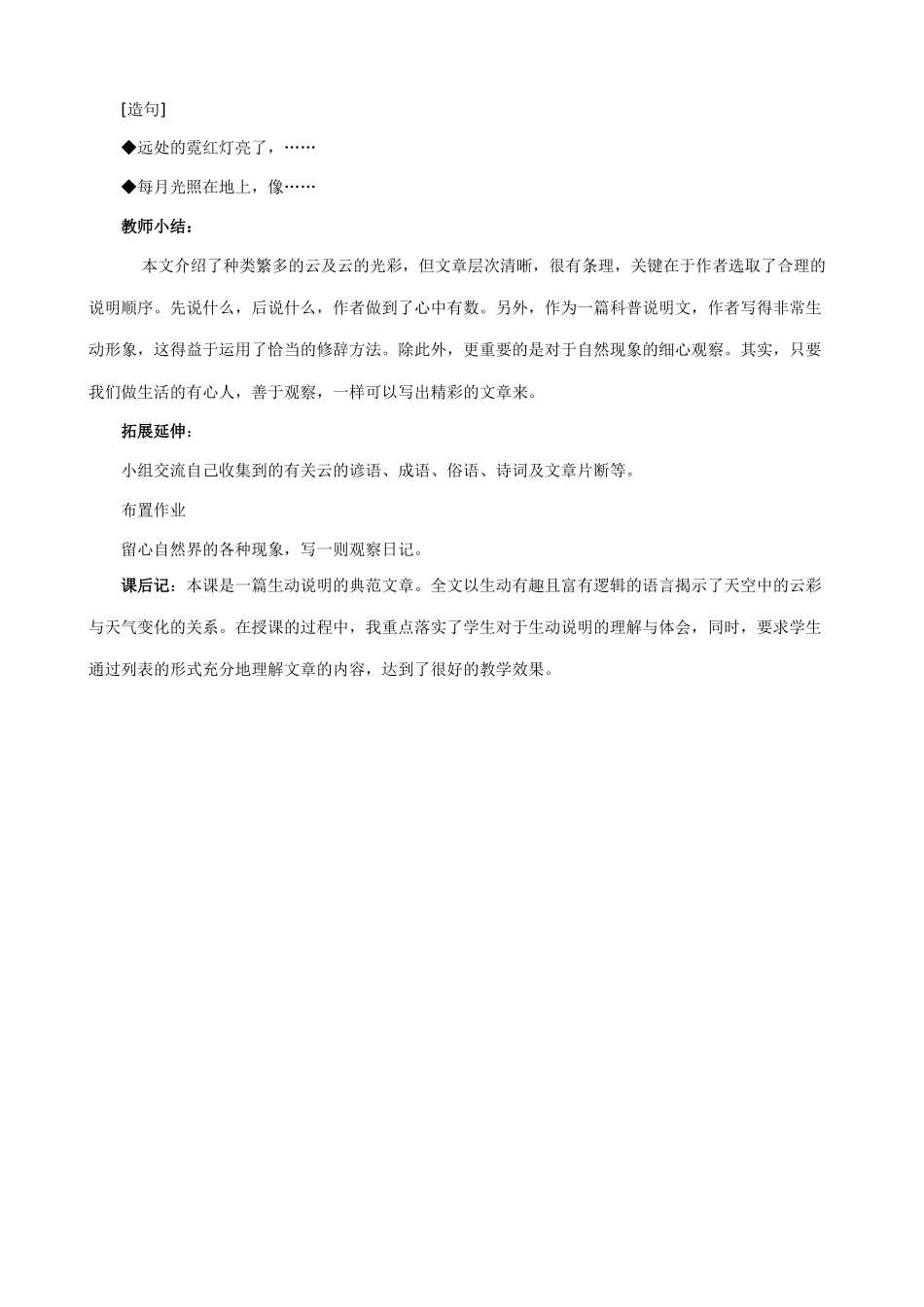 七年级上册语文《看云识天气》教案设计_第3页