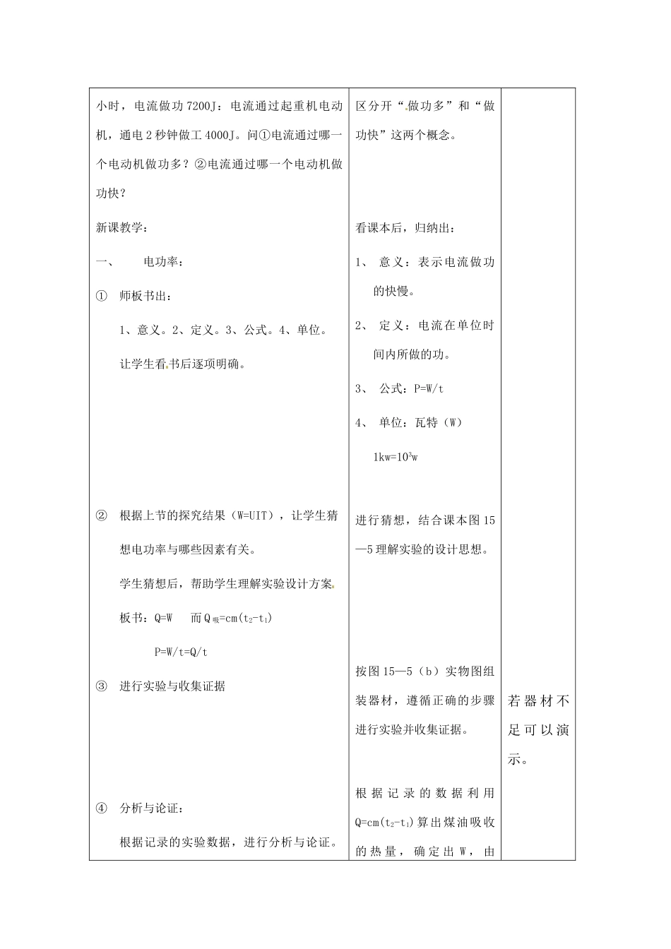 八年级物理 电流做功的快慢教案 沪科版_第2页